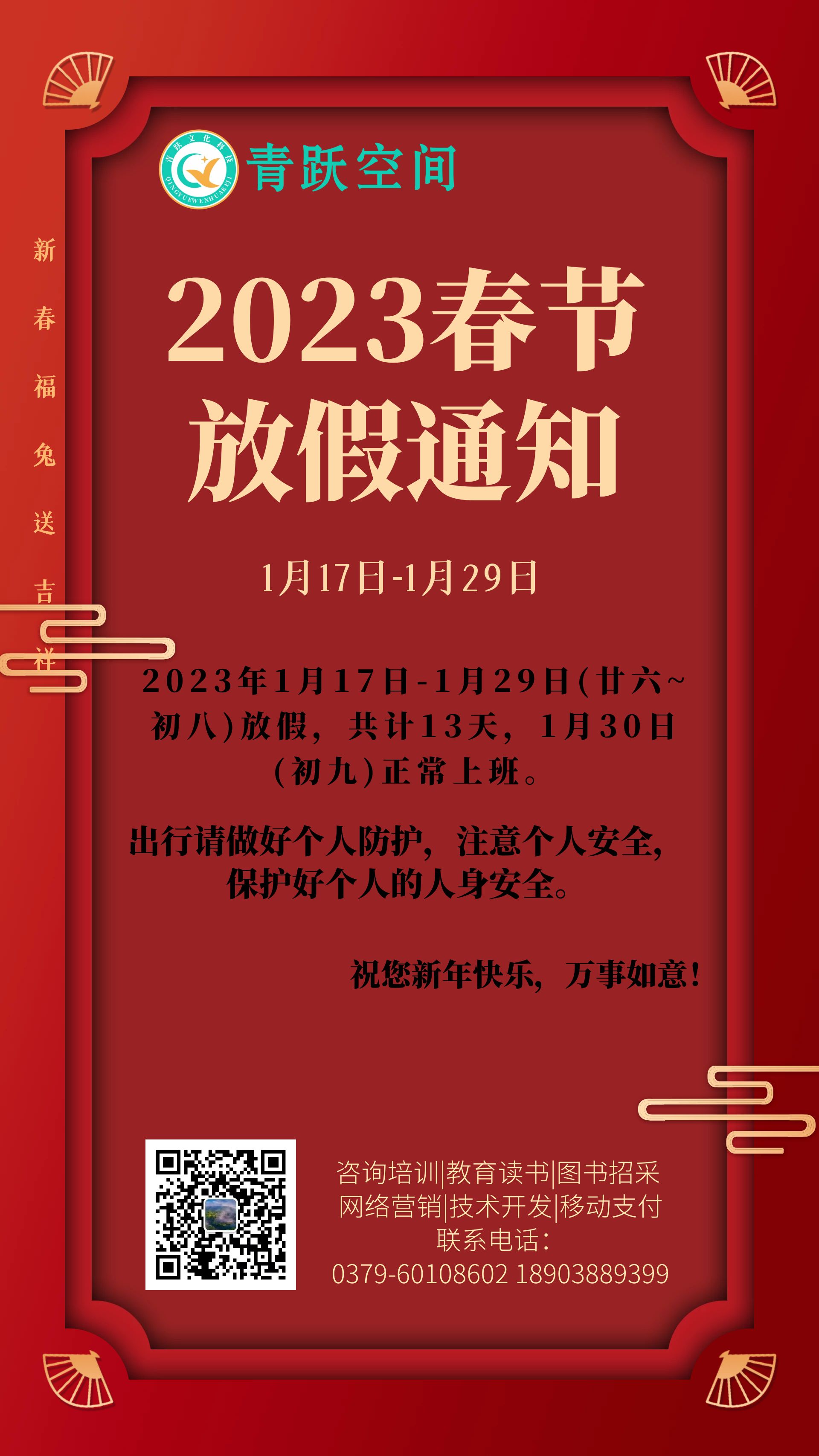 青跃空间放假通知 (1).jpg